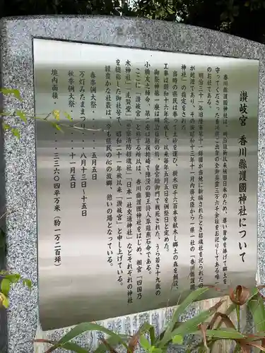 讃岐宮 香川縣護國神社(香川県)