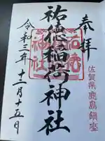 祐徳稲荷神社(佐賀県)