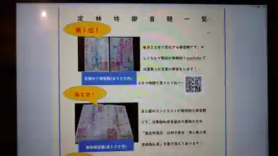 日蓮宗 総本山 塔頭 定林坊(じょうりんぼう)(山梨県)