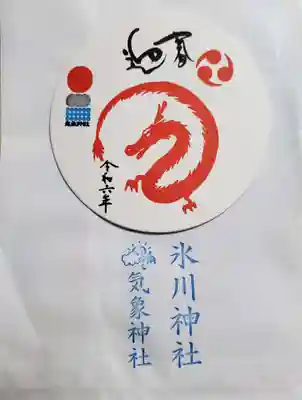 高円寺氷川神社の授与品その他