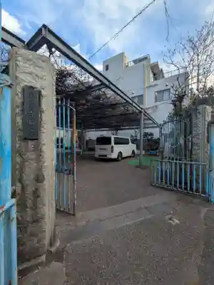 嶺照院(東京都)