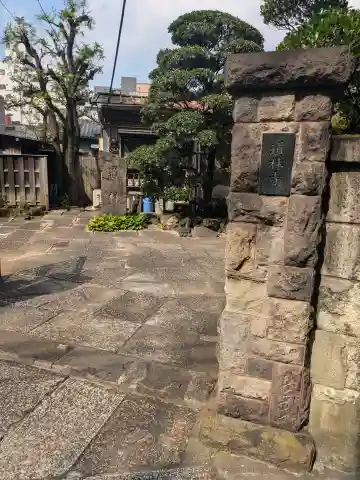 道林寺(東京都)