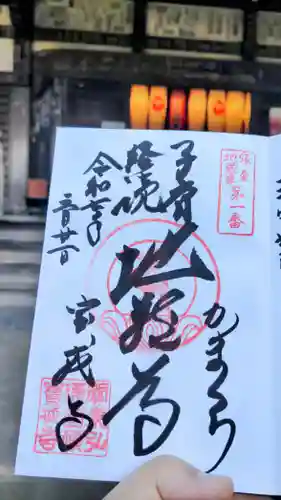 宝戒寺の御朱印