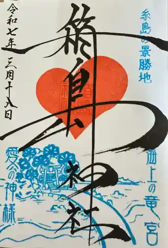 鎮懐石八幡宮(福岡県)