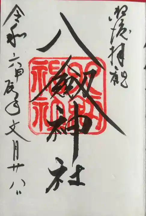 八剣神社(長野県)