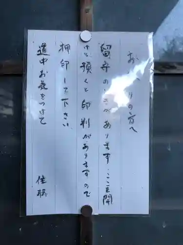 瑞延寺(愛知県)