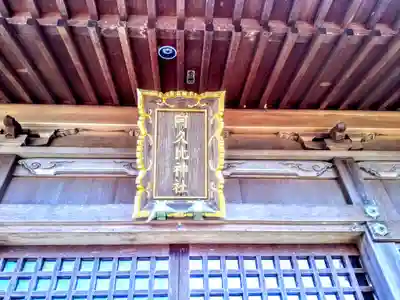 阿久比神社のその他建物