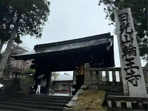 輪王寺(栃木県)