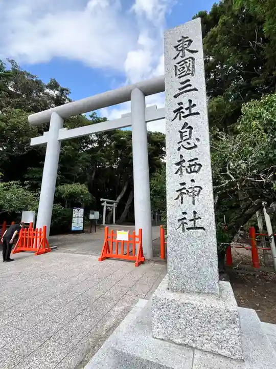 息栖神社(茨城県)