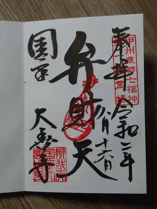 大善寺の御朱印