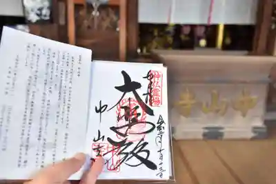 中山寺(兵庫県)