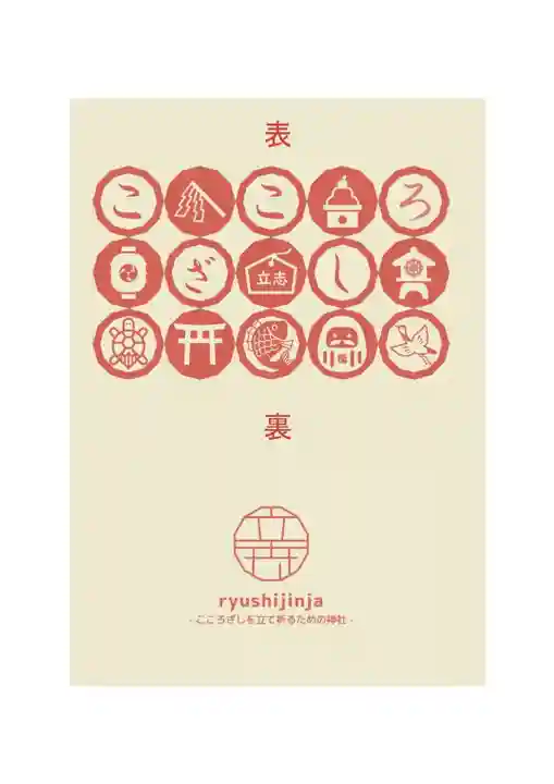 立志神社(滋賀県)