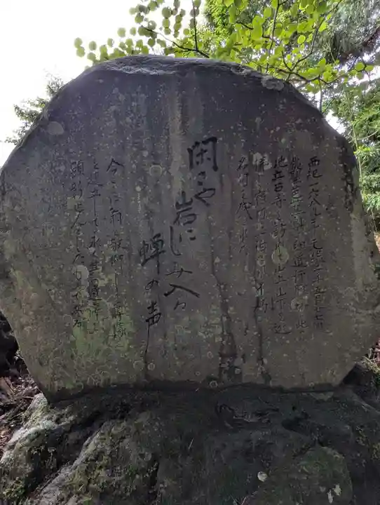 宝珠山 立石寺(山形県)