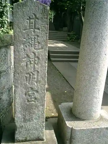 甘縄神明神社（甘縄神明宮）のその他建物