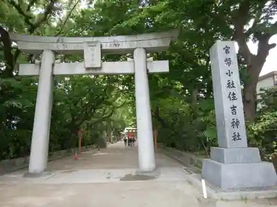 住吉神社の鳥居