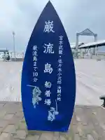 舟島神社(山口県)