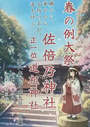 佐倍乃神社の{uncategorized: "未分類", other: "その他", undefined: "問題あり", building: "その他建物", grave: "お墓", sacred_gate: "鳥居", guardian: "狛犬", statue: "像", buddha: "仏像", history: "歴史", nature: "自然", garden: "庭園", animal: "動物", pagoda: "塔", temizu: "手水舎", mountain_gate: "山門・神門", sanctuary: "本殿・本堂", subordinate: "末社・摂社", art: "芸術", scenery: "景色", jizo: "地蔵", ema: "絵馬", goshuin: "御朱印", omikuji: "おみくじ", items: "授与品その他", amulet: "お守り", goshuincho: "御朱印帳", eats: "食事", festival: "お祭り", votive_dance: "神楽", shichigosan: "七五三参", wedding: "結婚式", experience: "体験その他", initially: "初詣", around: "周辺", anti_infection: "感染症対策"}