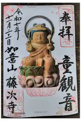 松本明廣工房コラボ企画 11月限定 童観音花御朱印
(OsakaMetroで行く六十六花御朱印巡り)