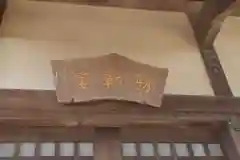 円照寺の建物その他