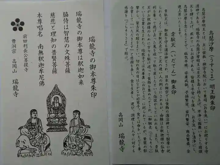 瑞龍寺の授与品その他
