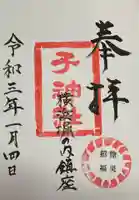 子之神社(神奈川県)