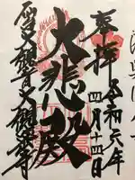 大観密寺(宮城県)