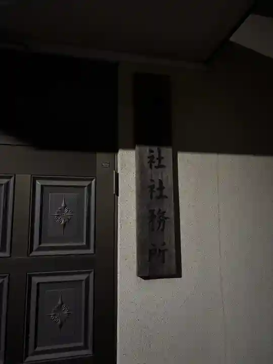 西町神明社(東京都)