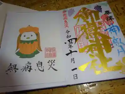 横浜御嶽神社の授与品その他