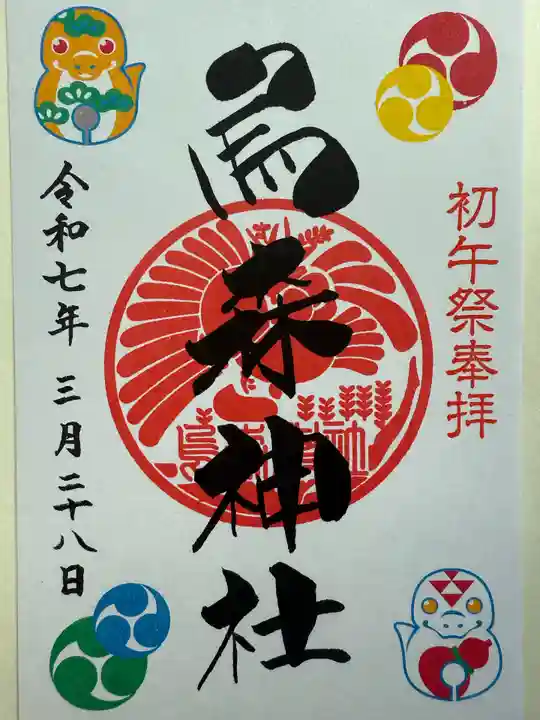 烏森神社の御朱印