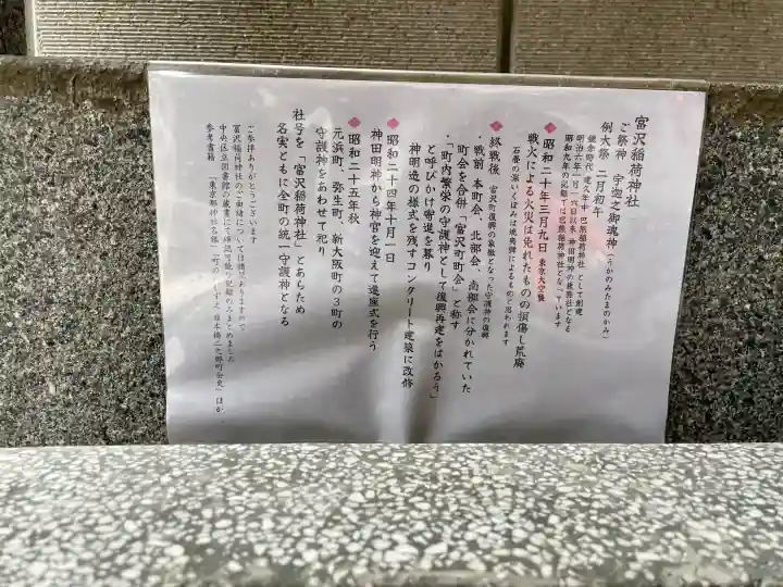 富沢稲荷神社の{uncategorized: "未分類", other: "その他", undefined: "問題あり", building: "その他建物", grave: "お墓", sacred_gate: "鳥居", guardian: "狛犬", statue: "像", buddha: "仏像", history: "歴史", nature: "自然", garden: "庭園", animal: "動物", pagoda: "塔", temizu: "手水舎", mountain_gate: "山門・神門", sanctuary: "本殿・本堂", subordinate: "末社・摂社", art: "芸術", scenery: "景色", jizo: "地蔵", ema: "絵馬", goshuin: "御朱印", omikuji: "おみくじ", items: "授与品その他", amulet: "お守り", goshuincho: "御朱印帳", eats: "食事", festival: "お祭り", votive_dance: "神楽", shichigosan: "七五三参", wedding: "結婚式", experience: "体験その他", initially: "初詣", around: "周辺", anti_infection: "感染症対策"}