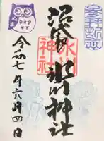 中野沼袋氷川神社の御朱印