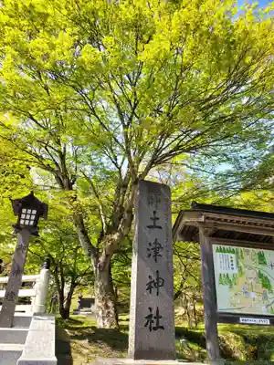 土津神社｜こどもと出世の神さま(福島県)