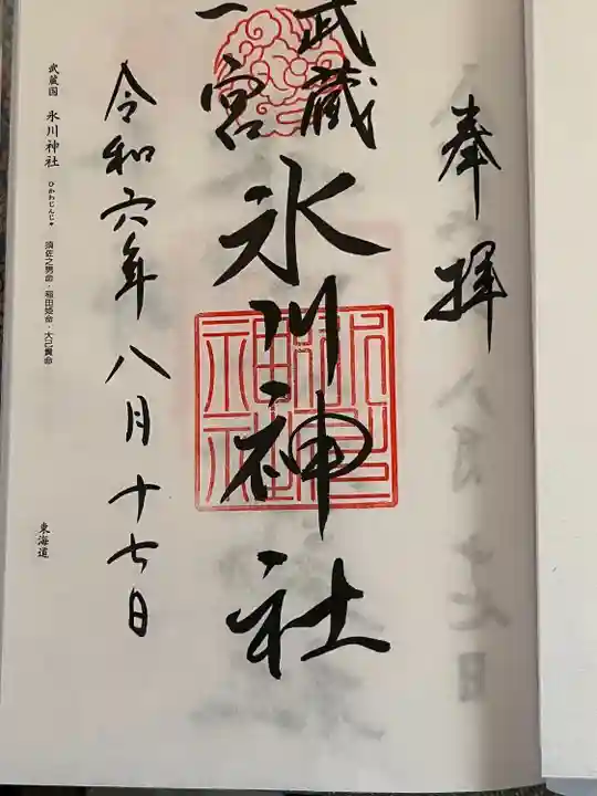 武蔵一宮氷川神社(埼玉県)