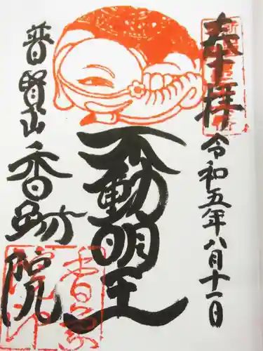 香象院(神奈川県)