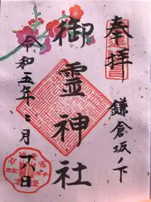 御霊神社(神奈川県)