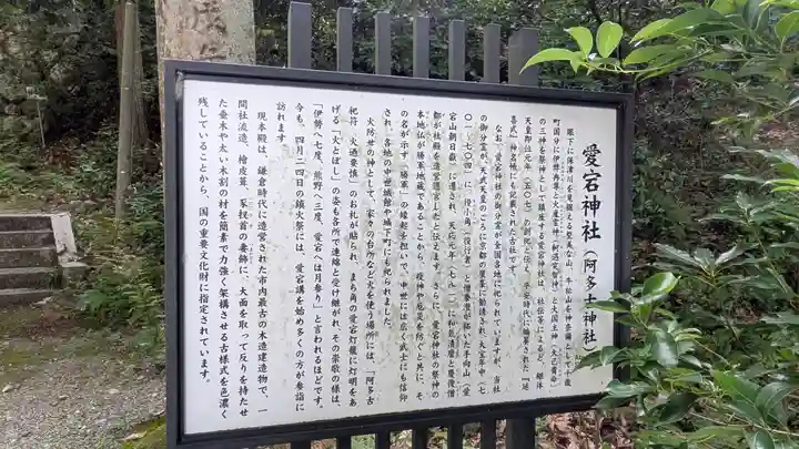 愛宕神社(阿多古神社)(京都府)