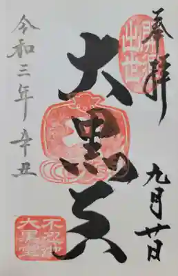 不忍池大黒天堂(東京都)