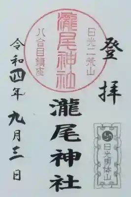 こちらも龍が含まれている御朱印としていただきました(o´艸`o)♪