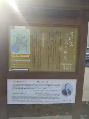 普門院(島根県)