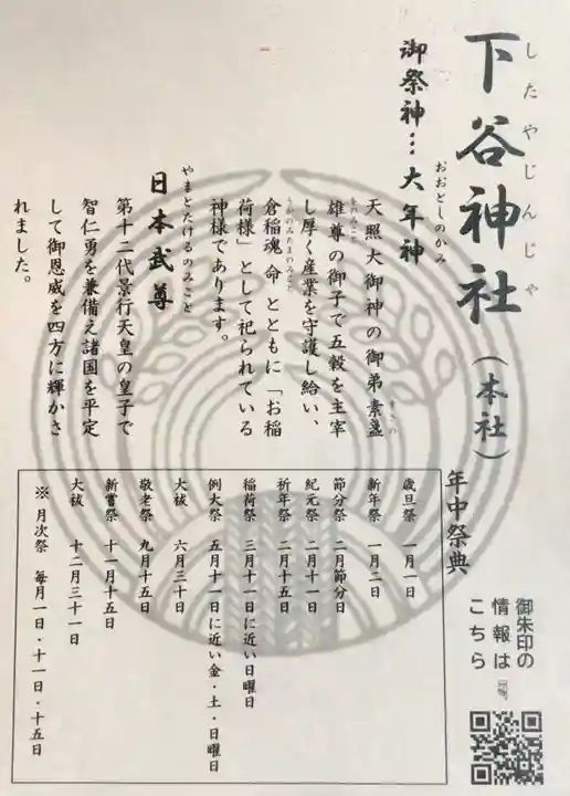 下谷神社(東京都)