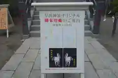 早馬神社の建物その他