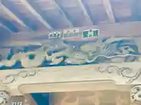 真城院(千葉県)