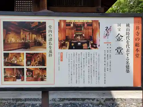 園城寺（三井寺）の歴史