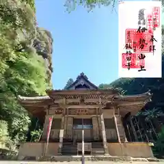 飯福田寺の御朱印