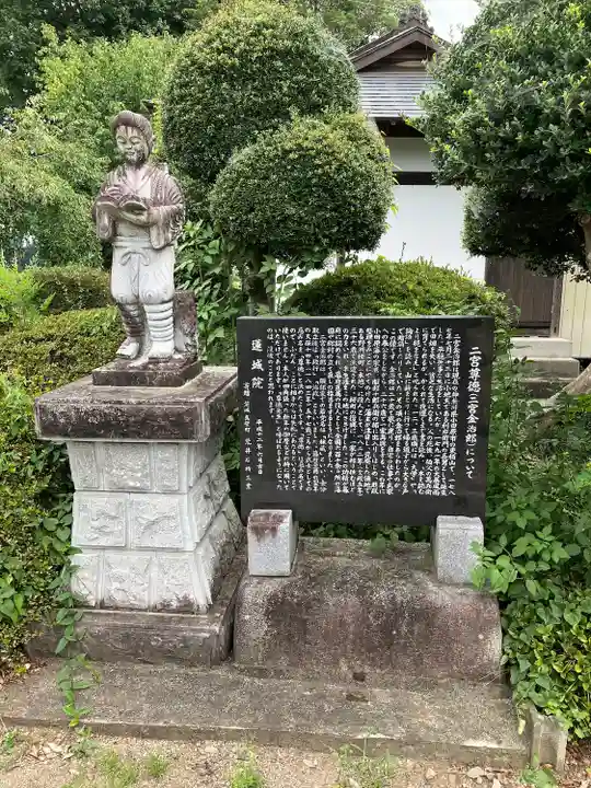 蓮城院(栃木県)