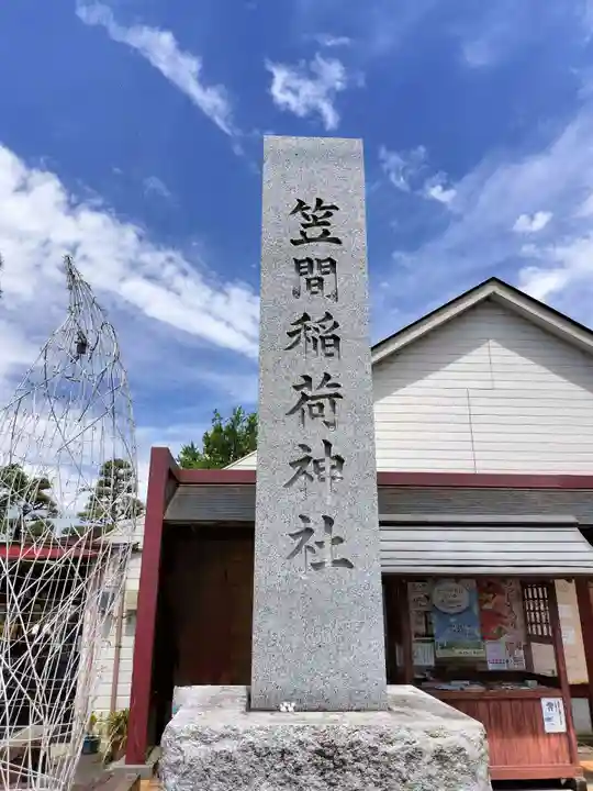 笠間稲荷神社のその他建物