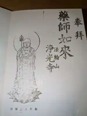 浄光寺(東京都)