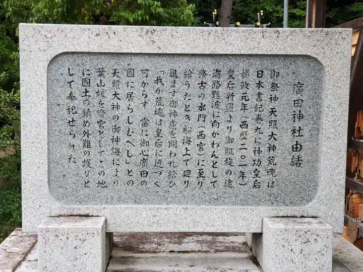 廣田神社の歴史