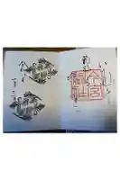 今宮神社の御朱印帳