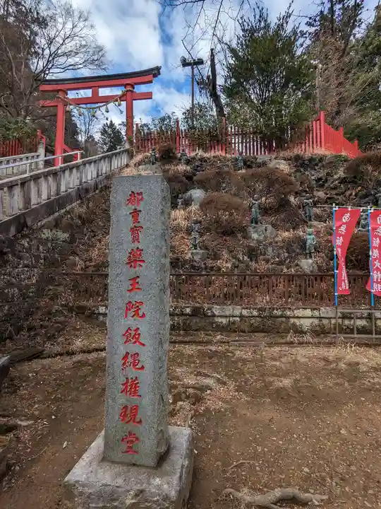 高尾山薬王院(東京都)
